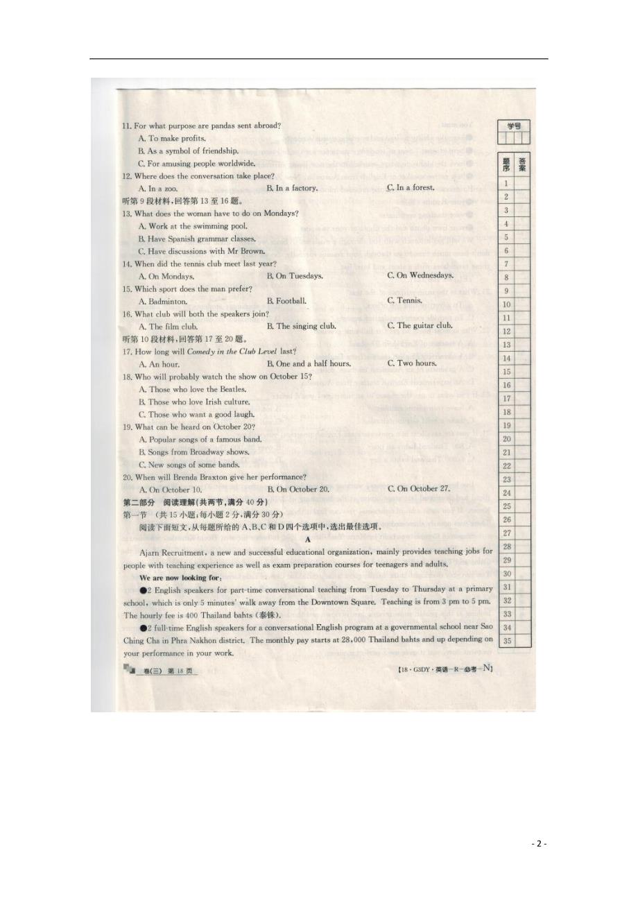 全国100所名校高三英语单元测试示范卷三.doc_第2页