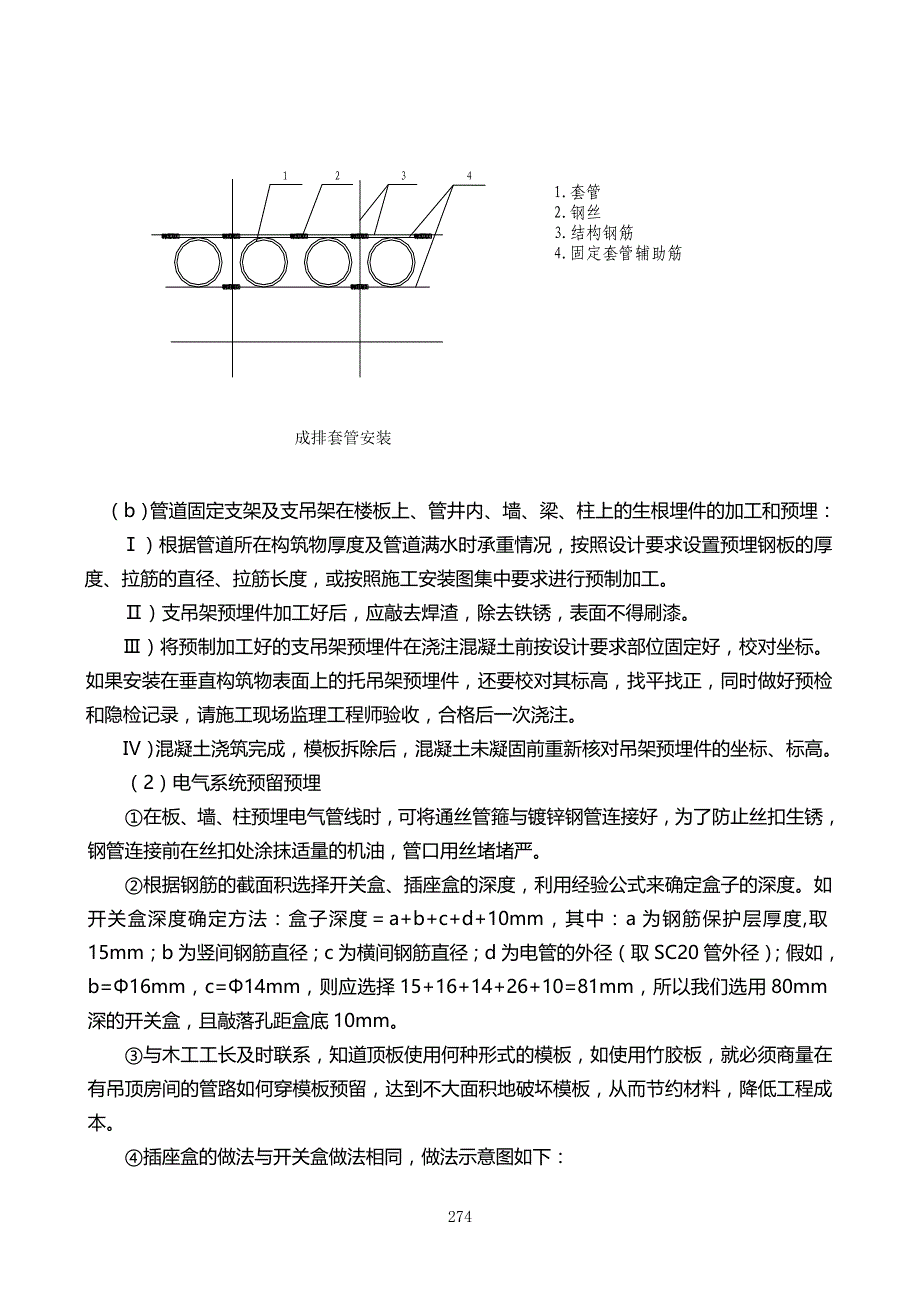 （设备管理）2020年机电设备安装施工方案_第3页