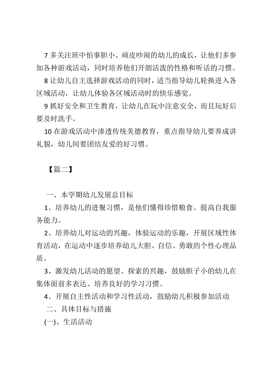 小班下学期一年级美术教学计划老师个人工作计划_第4页