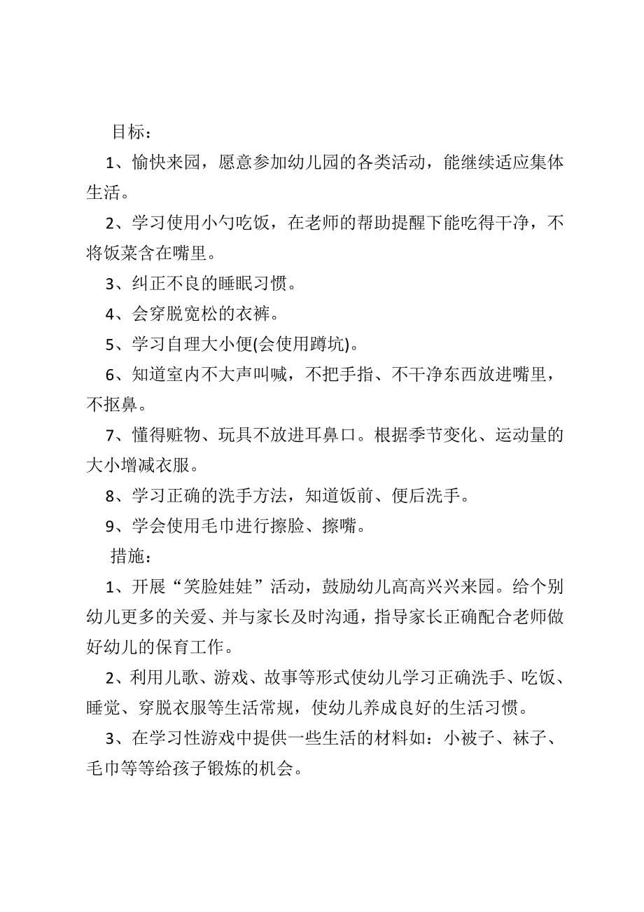 小班下学期一年级美术教学计划老师个人工作计划_第5页