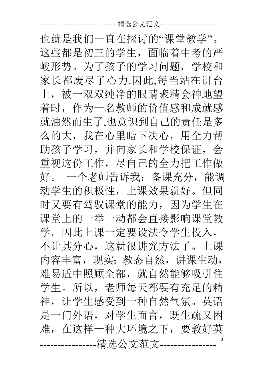 暑期初中英语教师实习3000字总结_第3页