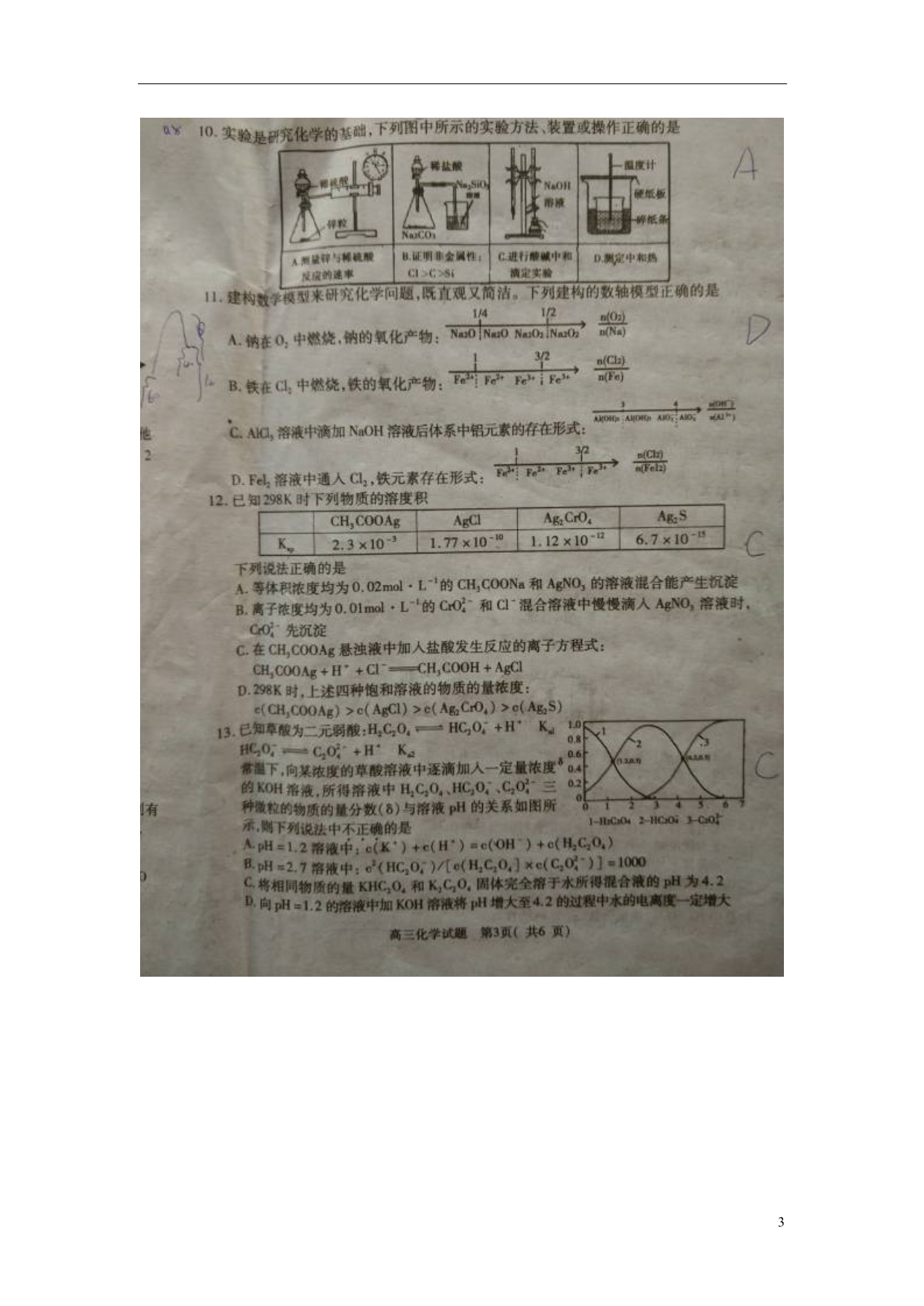 河南信阳、三门峡高三化学第一次大联考.doc_第3页