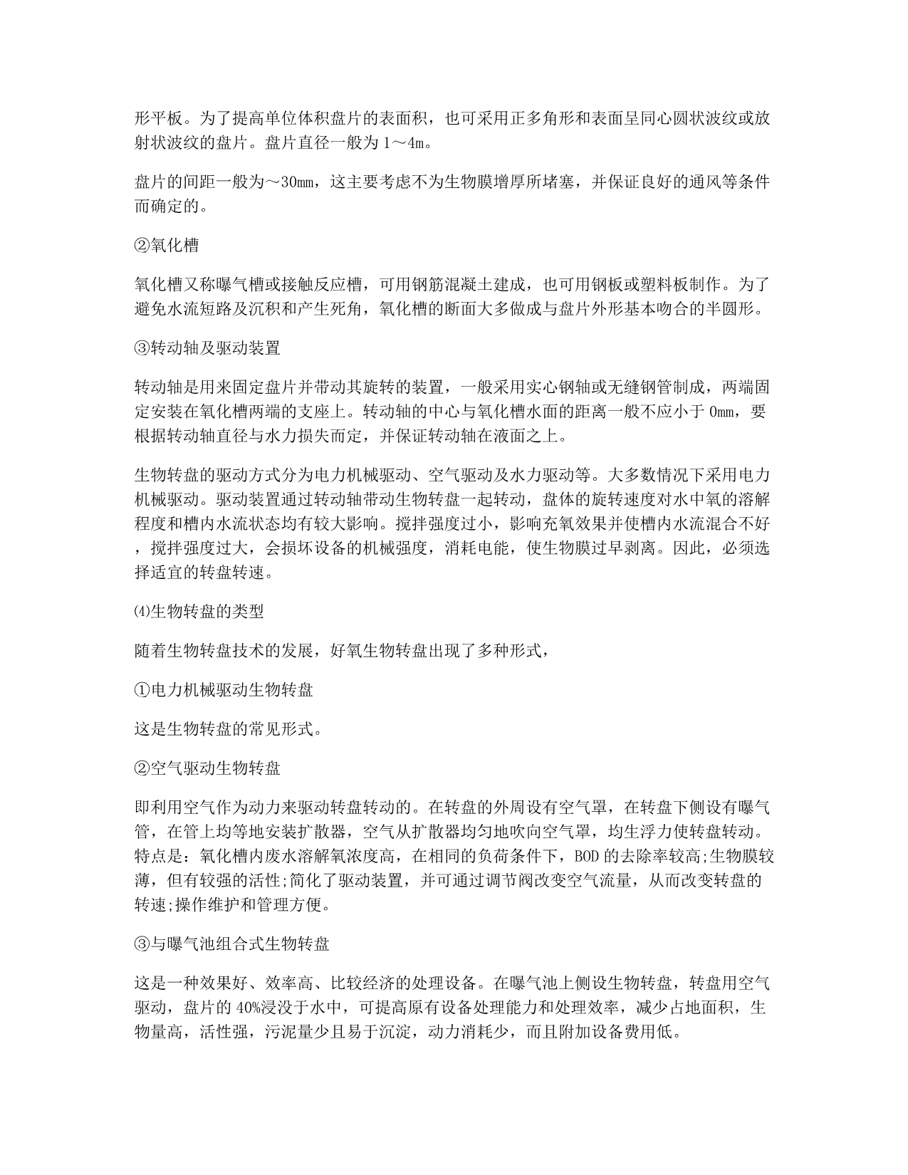 注册环保工程师备考辅导注册环保工程师专业知识一讲义二十三.docx_第2页