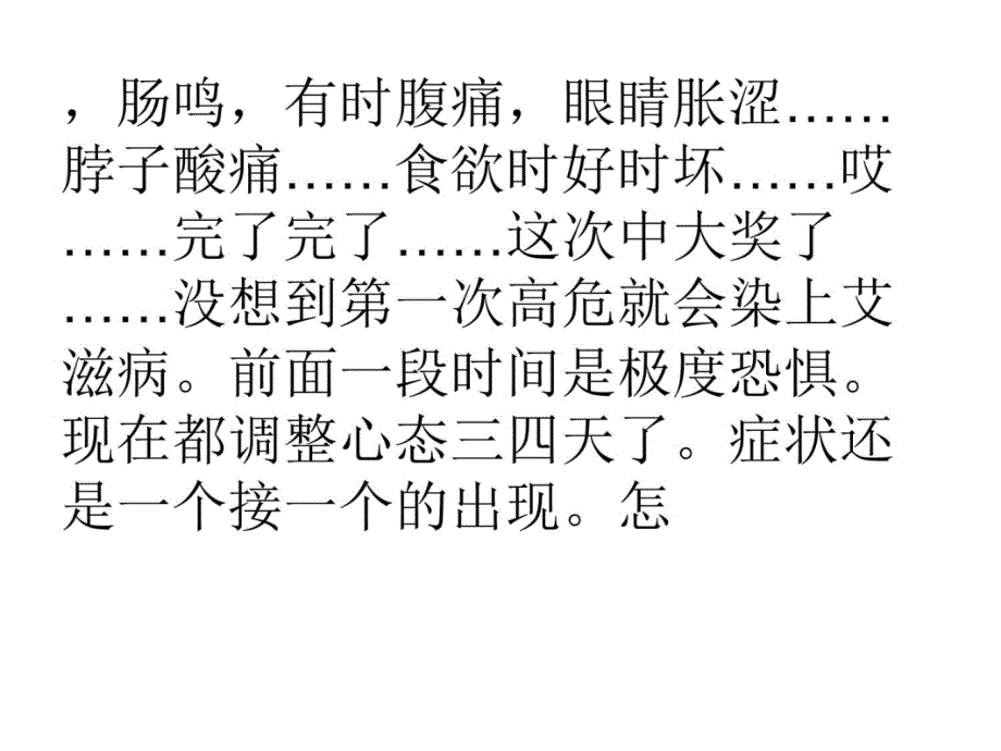 艾滋病检测几周准确性演示教学_第3页