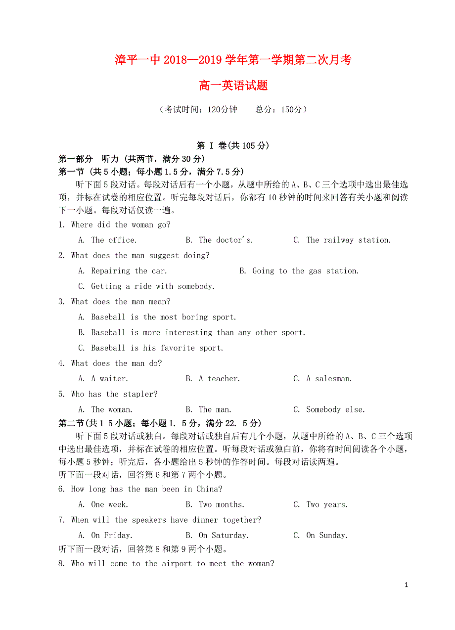 福建省漳平市第一中学学年高一英语上学期第二次月考.doc_第1页