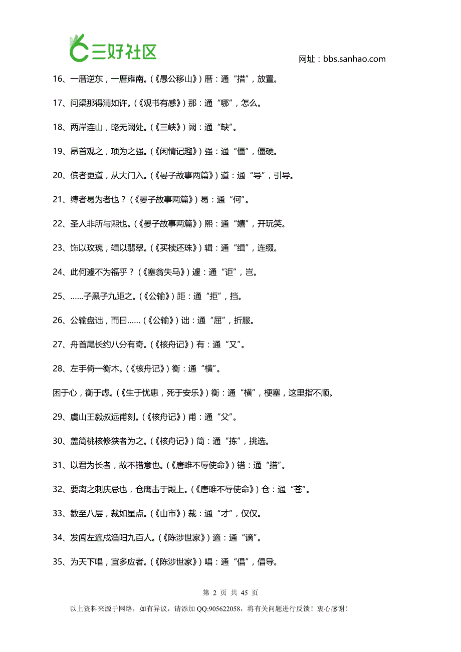 初中1-6册文言文知识点归纳（强烈推荐）_第2页