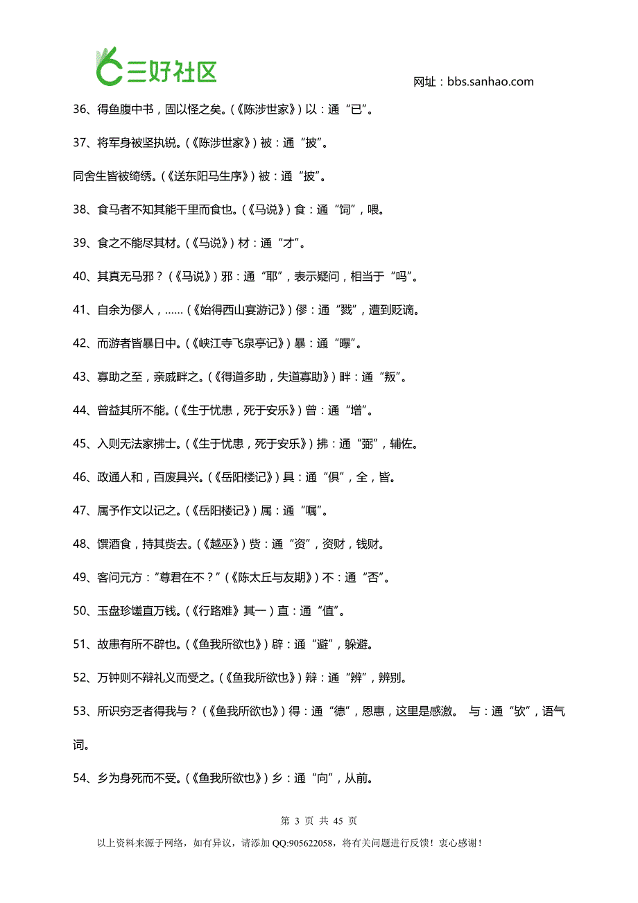 初中1-6册文言文知识点归纳（强烈推荐）_第3页