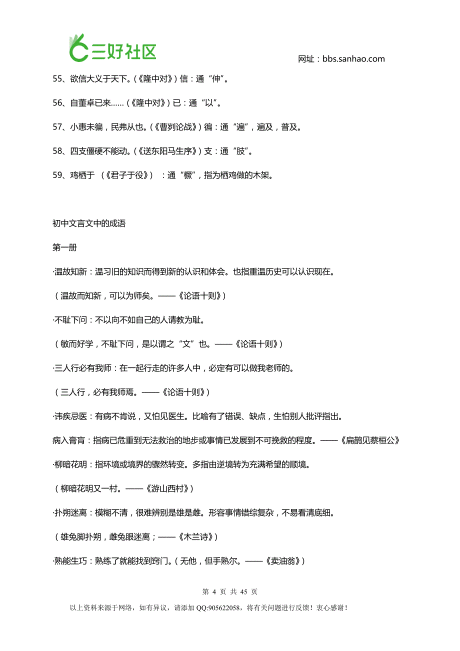 初中1-6册文言文知识点归纳（强烈推荐）_第4页