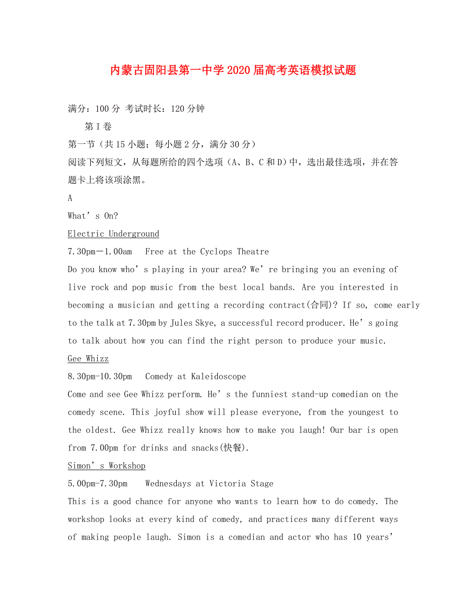 内蒙古固阳县第一中学2020届高考英语模拟试题_第1页