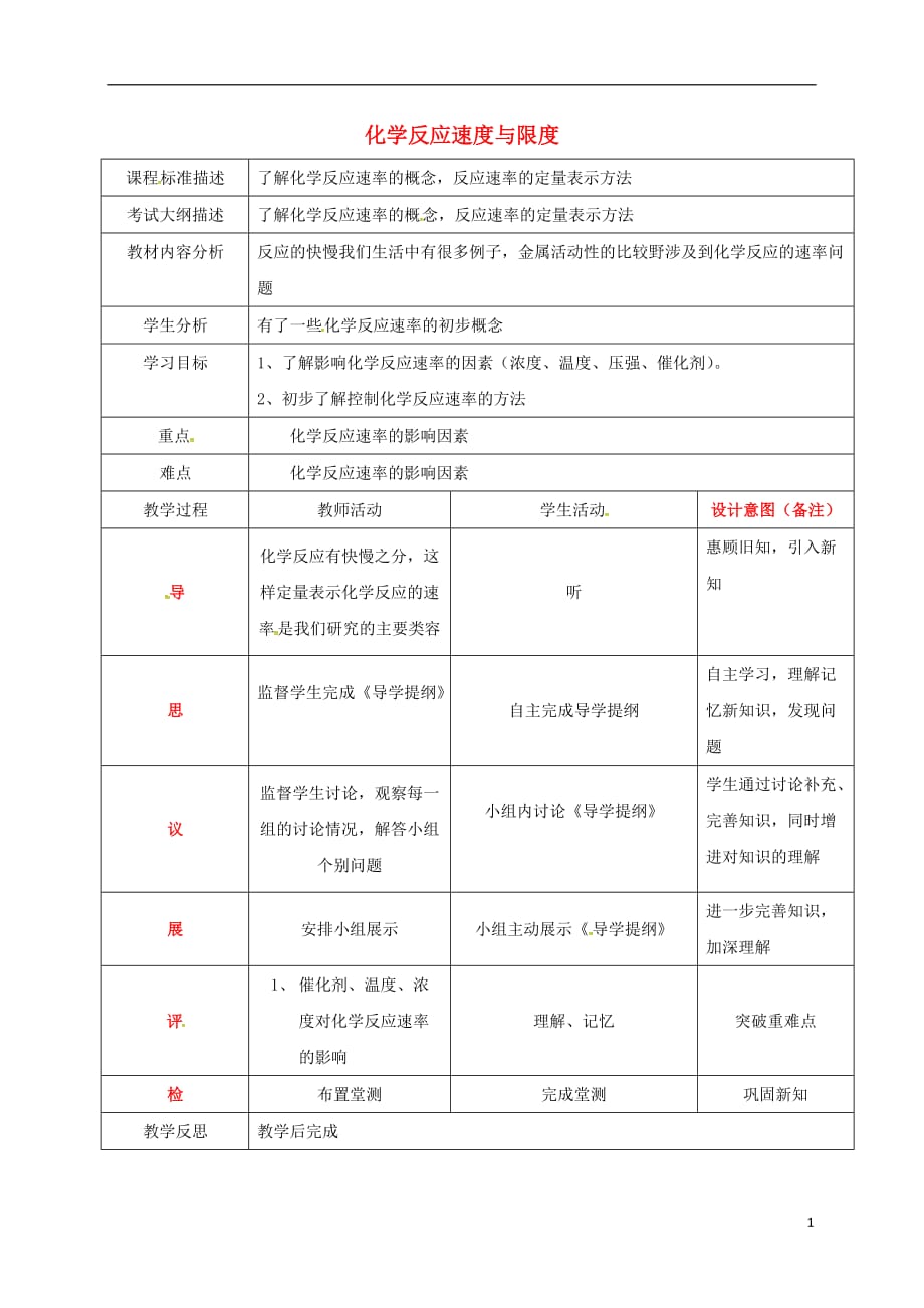 四川成都高中化学第二章化学反应与能量化学反应速率与限教案必修2 1.doc_第1页