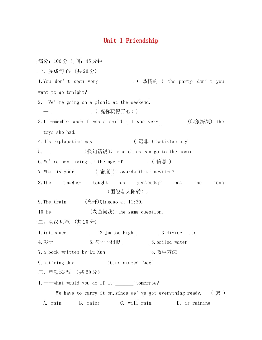 高中英语 Unit 1 Friendship单元综合检测题（无答案）新人教版必修1_第1页