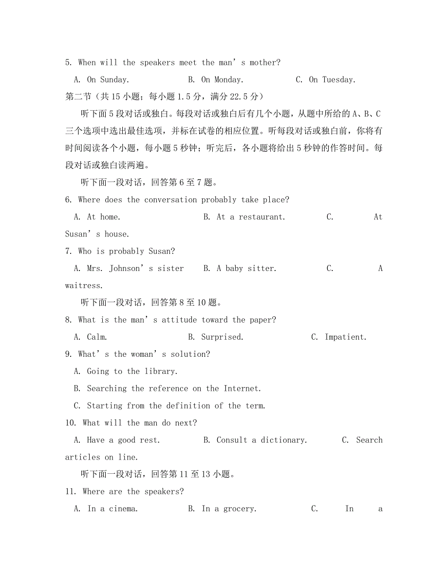 安徽省安庆市第二中学2020届高三英语下学期开学考试试卷_第2页