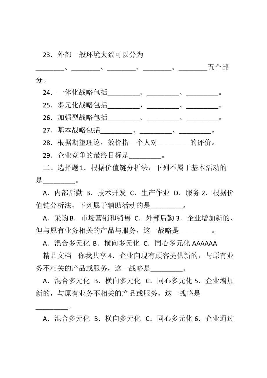 7第七章战略性计划与计划实施_第3页