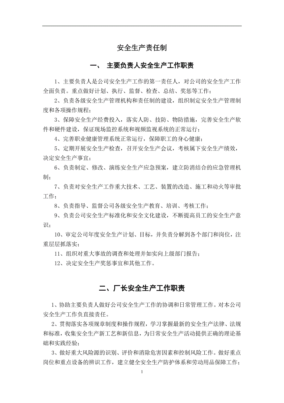 （管理制度）安全生产标准化档案安全管理制度汇编_第3页