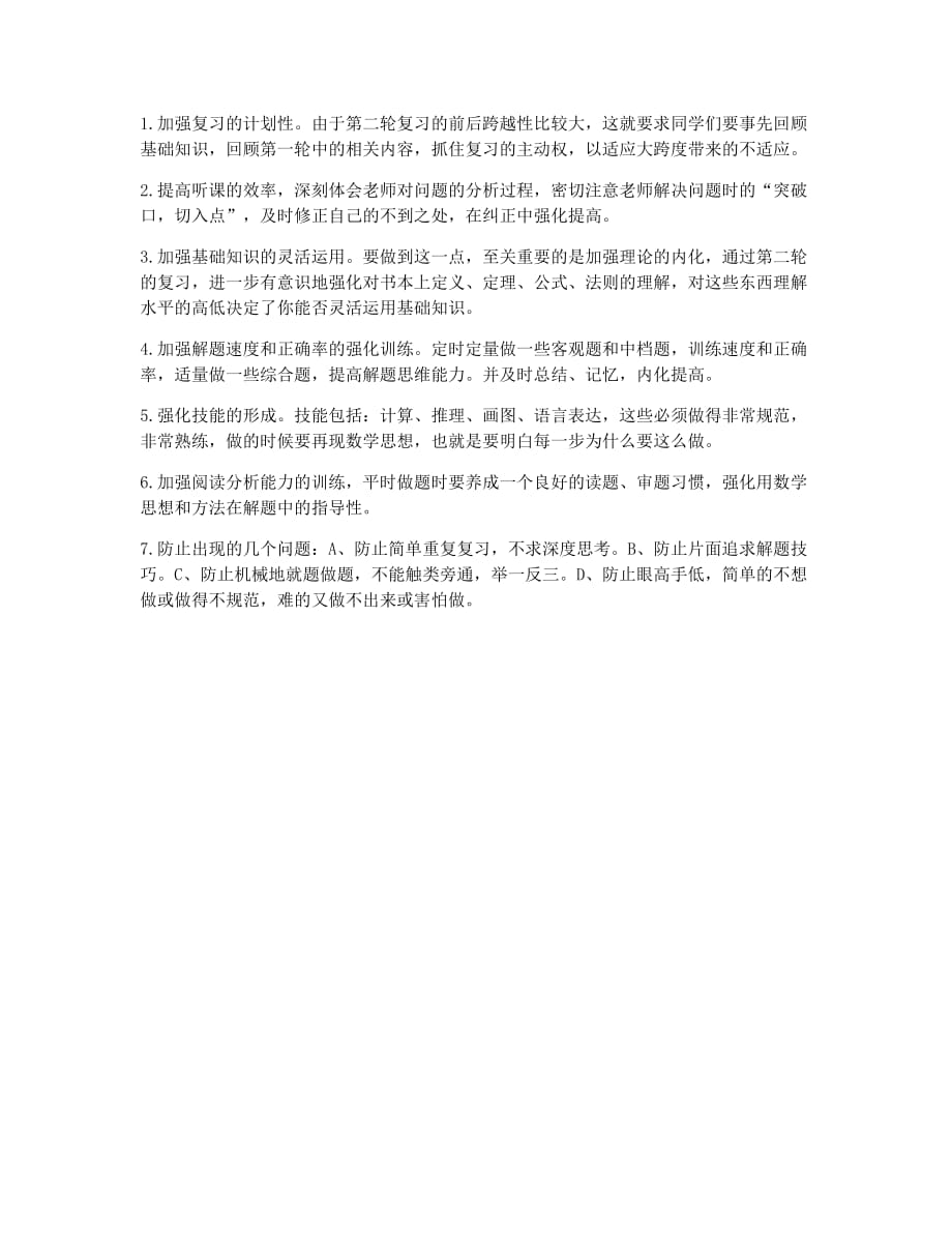 备考辅导指导：数学二轮策略与重点.docx_第2页