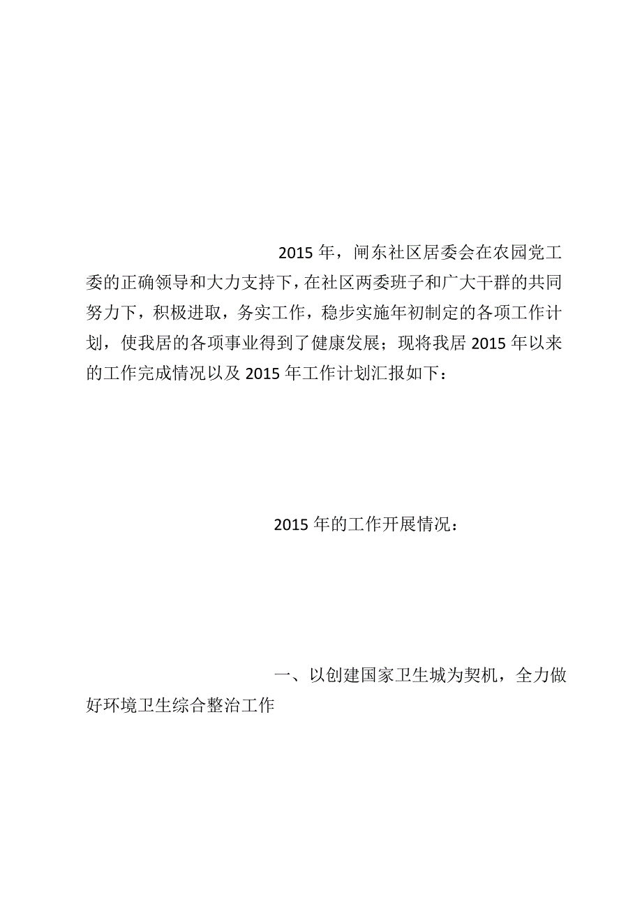 2016年社区教育实用技术培训计划_第2页