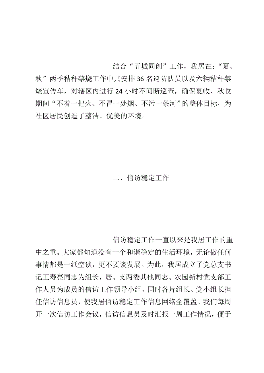 2016年社区教育实用技术培训计划_第4页