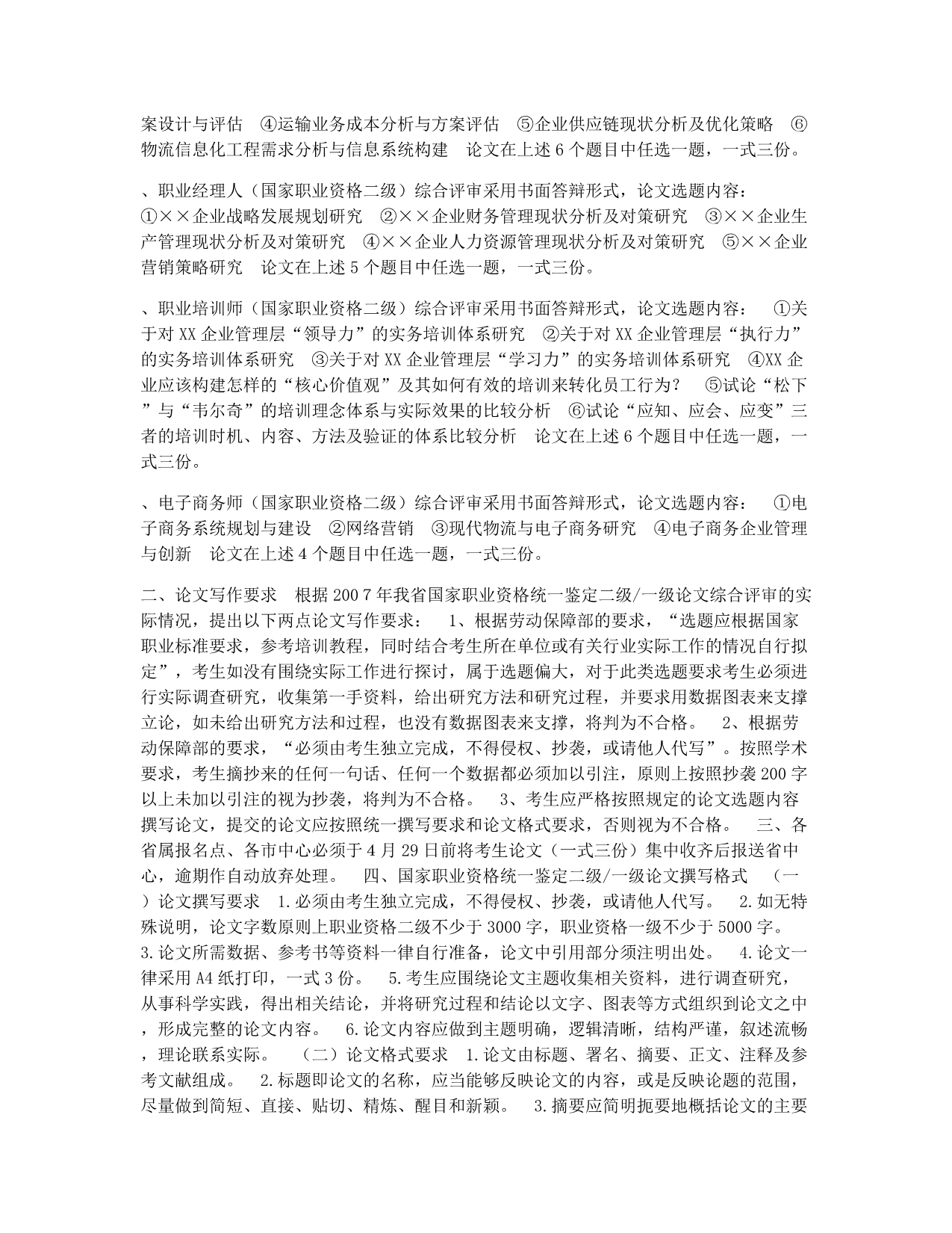 人力资源管理师备考辅导上半考试统一鉴定题目.docx_第2页