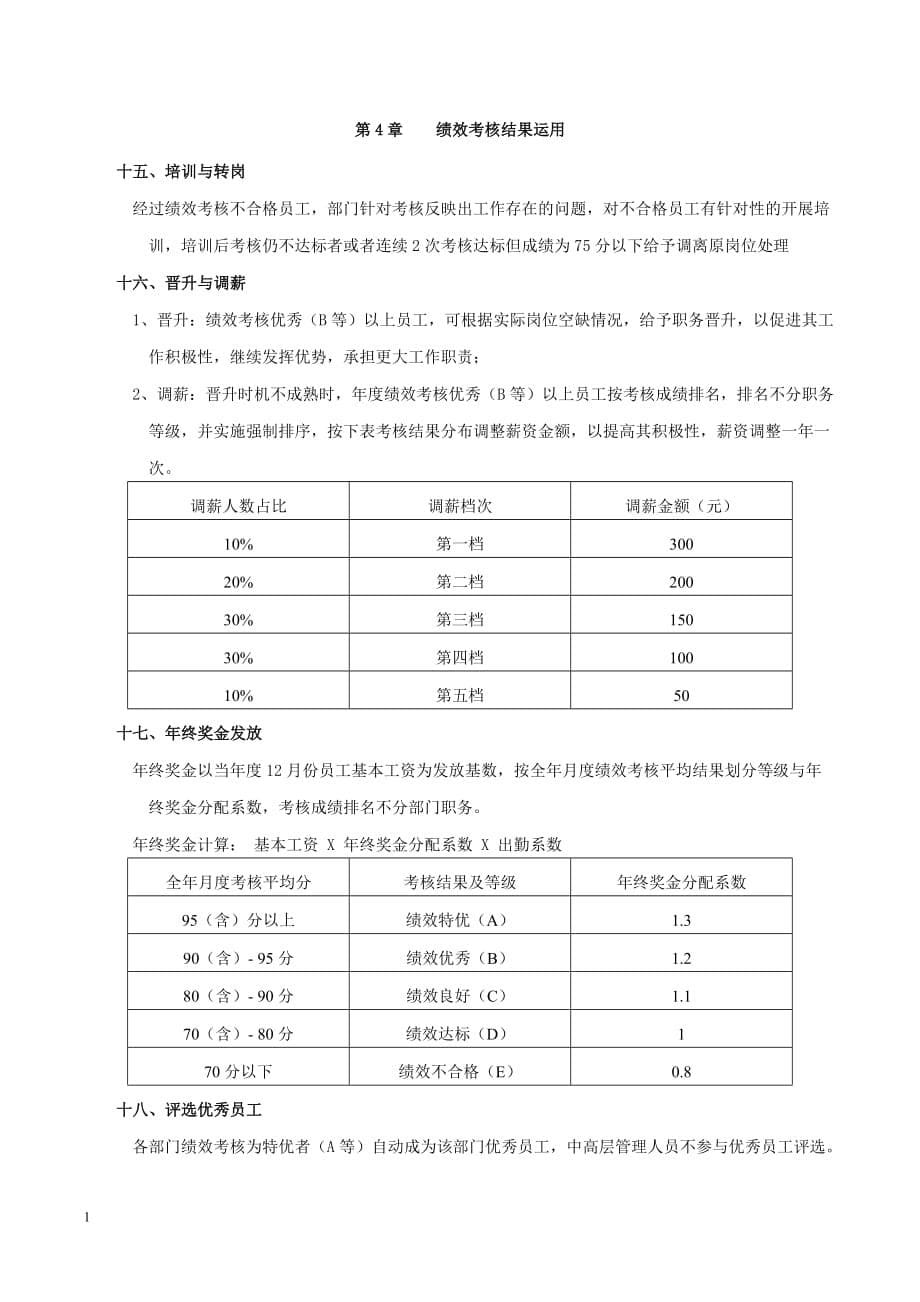 2017年绩效考核管理试行办法幻灯片资料_第5页