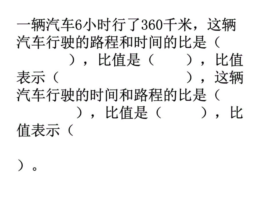 比和比的应用练习题(加强版)演示教学_第3页