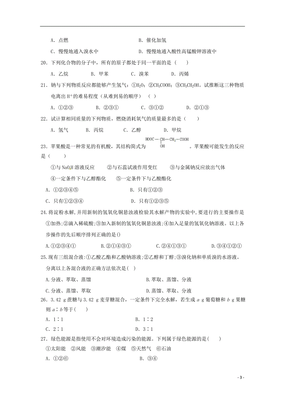 吉林公主岭高一化学期末考试.doc_第3页