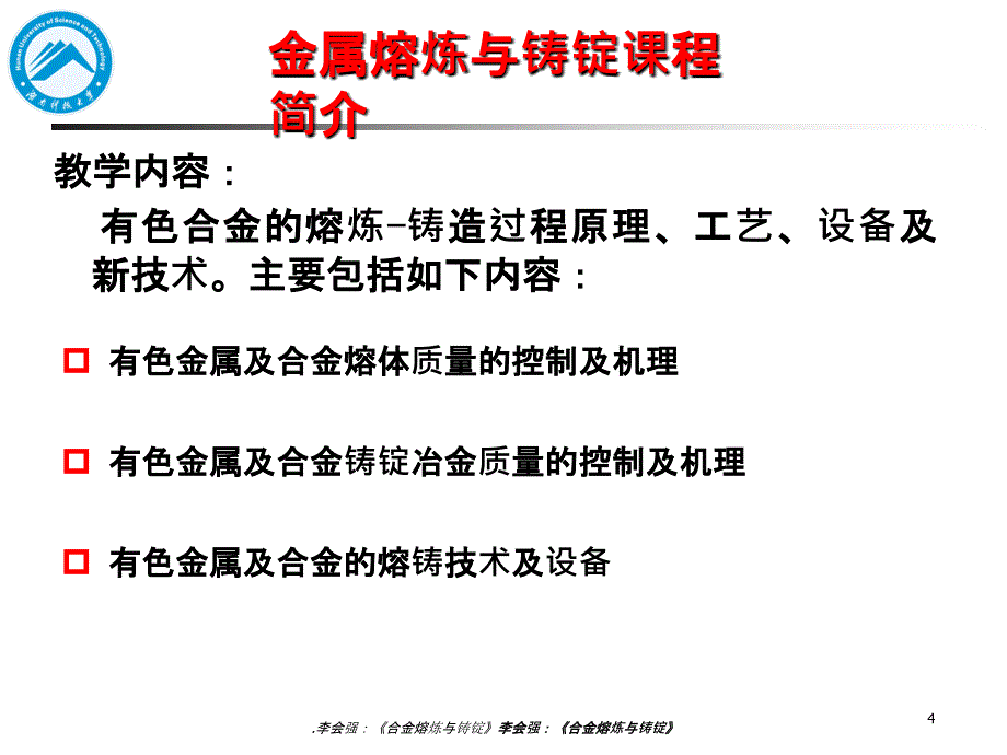 金属熔炼与铸锭 第一章 有色金属及合金材料 ppt课件_第4页