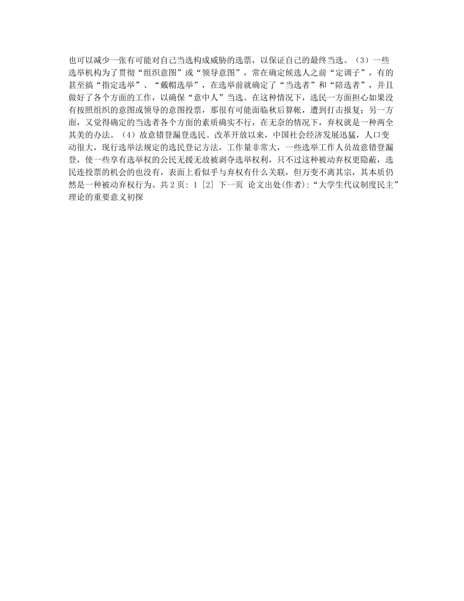 论选举弃权的两种形式：主动弃权与被动弃权(1).docx_第3页