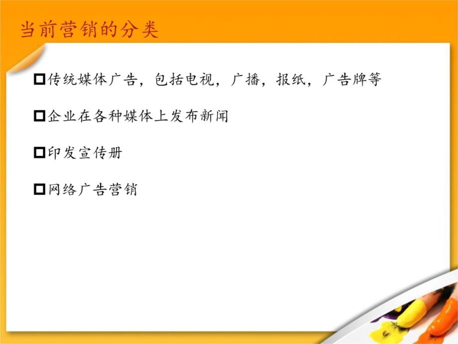 xx医疗美容医院网络营销方案幻灯片课件_第3页