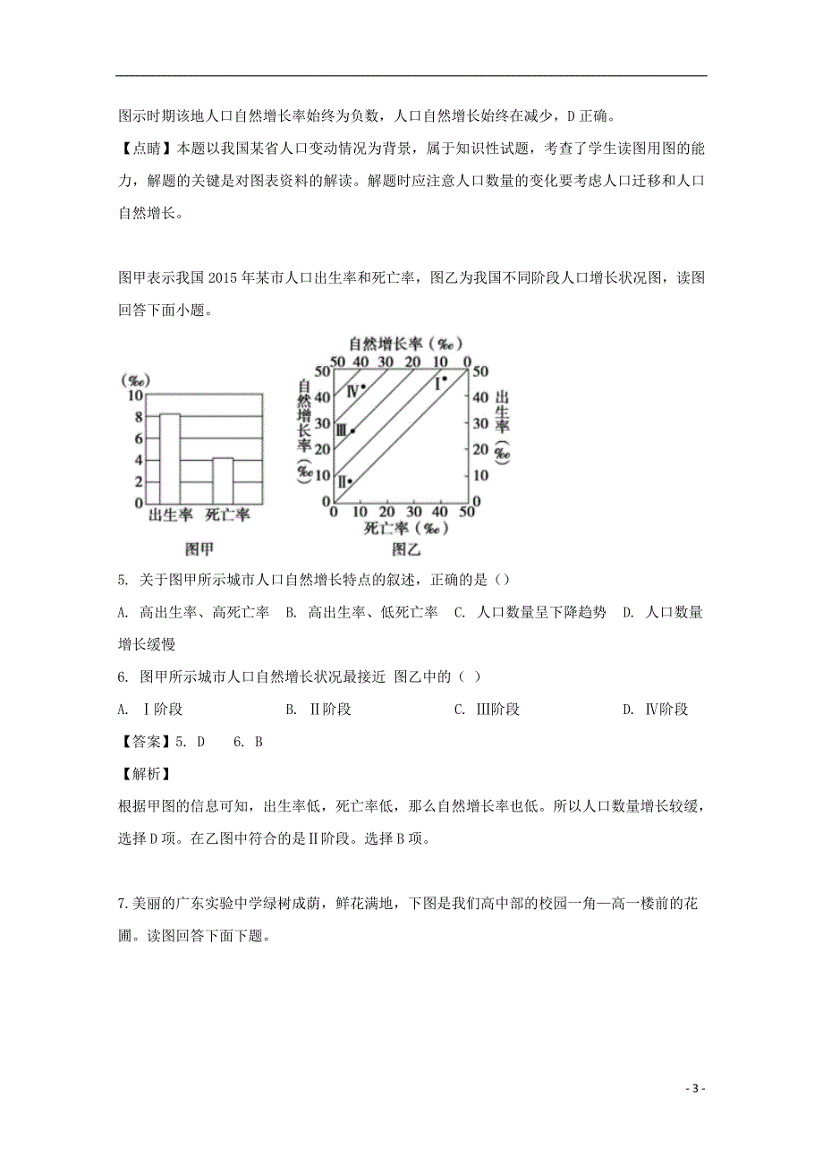 高一地理期中.doc_第3页