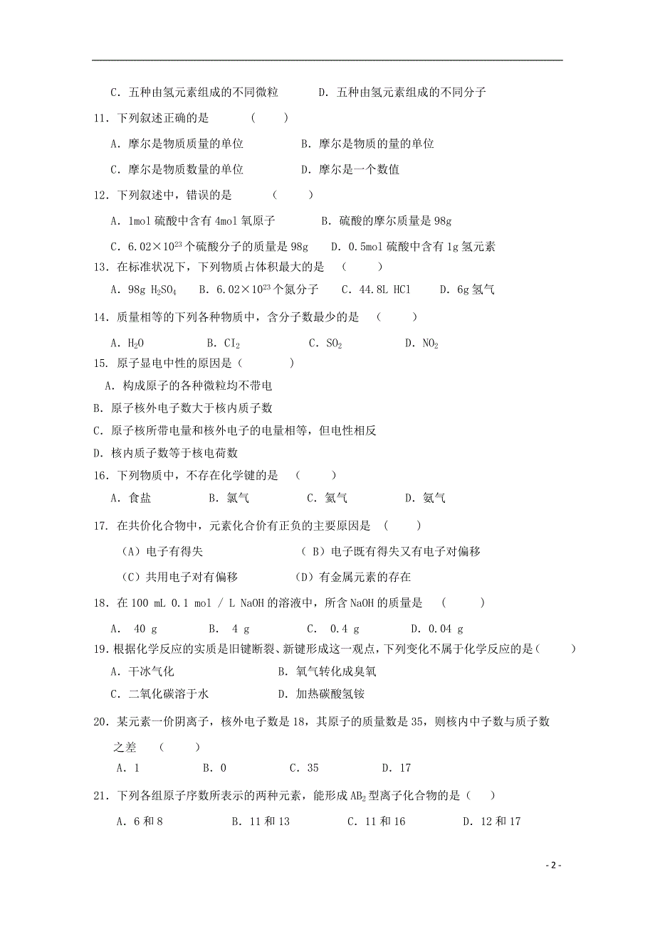 上海市金山中学2017_2018学年高一化学上学期期中试题.doc_第2页