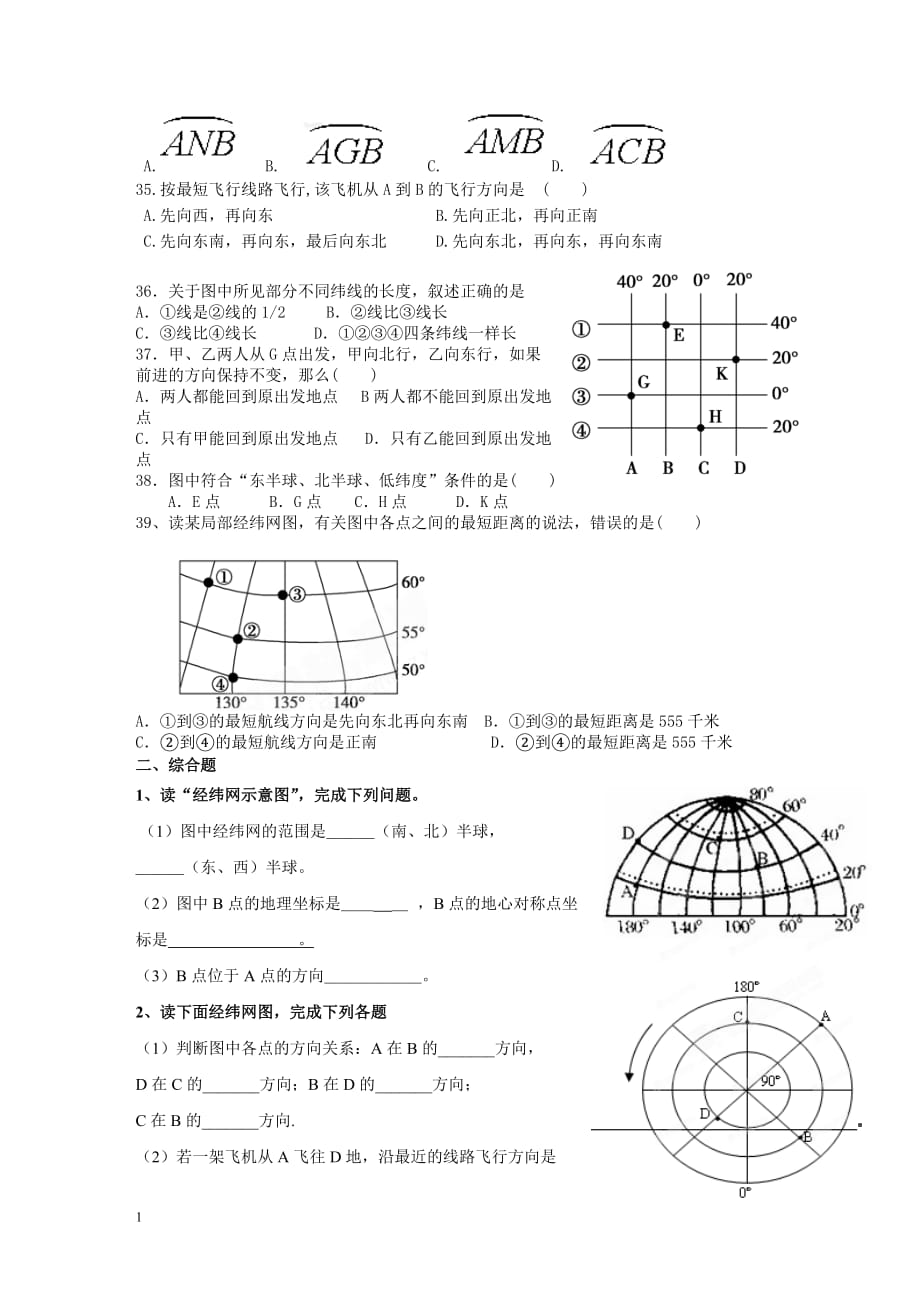 2017地理经纬网练习题培训资料_第4页