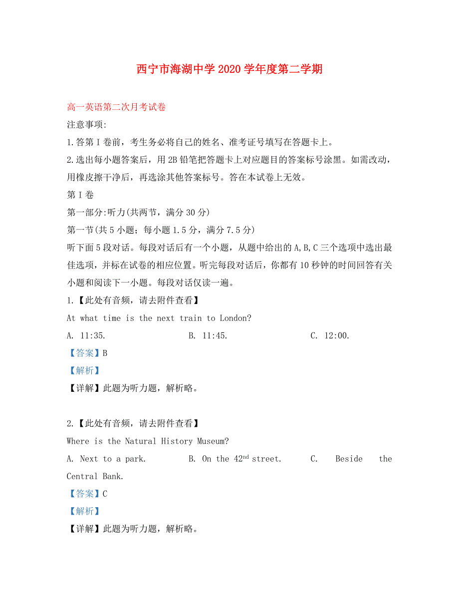 青海省西宁市海湖中学2020学年高一英语下学期第二次月考试题（含解析）_第1页