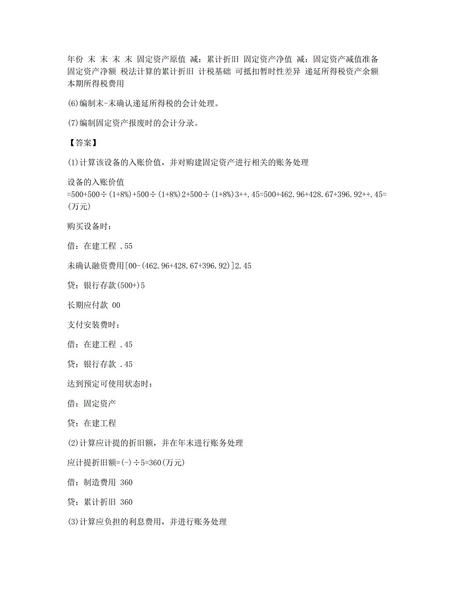 会计职称考试备考辅导《中级会计实务》冲刺辅导讲义十五.docx_第2页