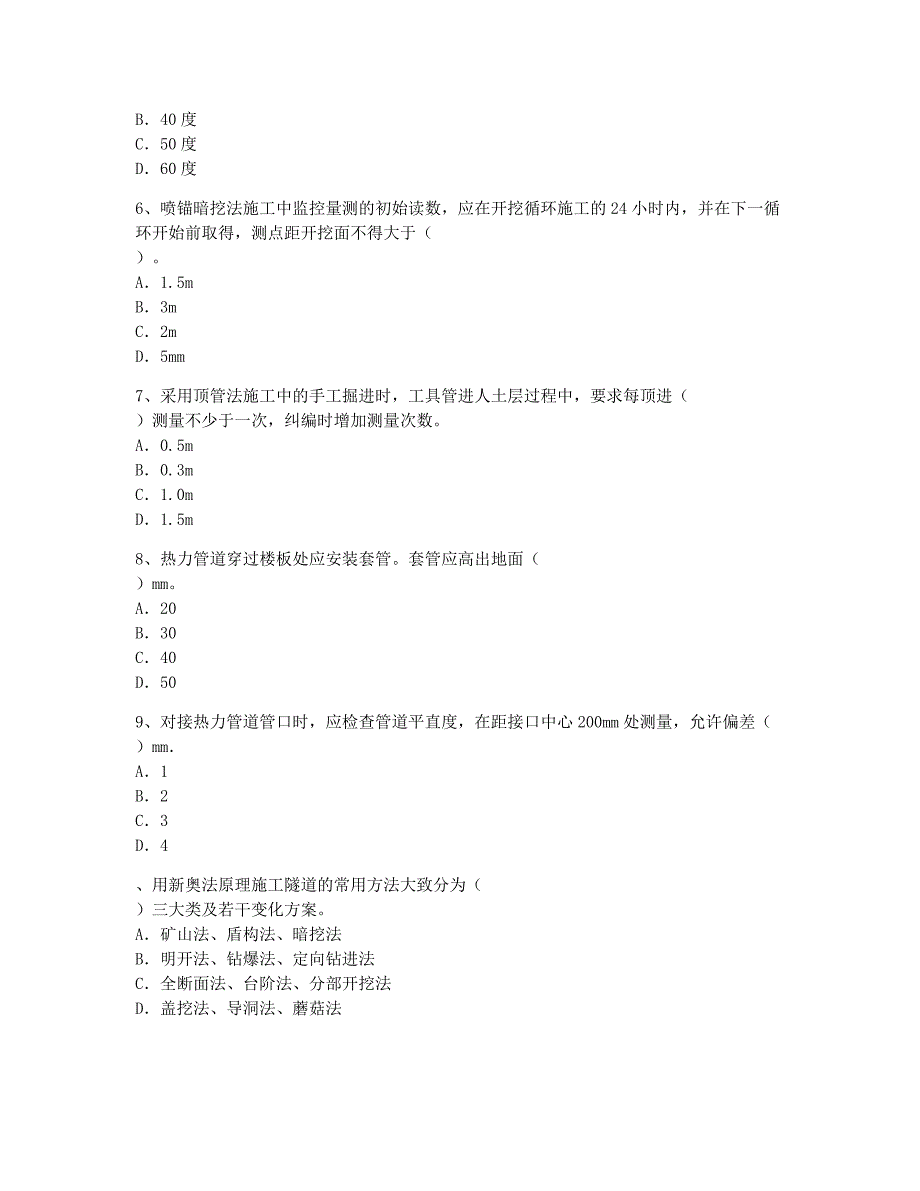 二级建造师考试模拟二级建造师《政公用工程》考试及.docx_第2页