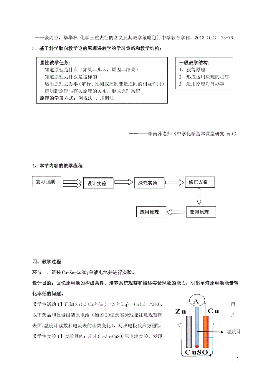 广东广州高中化学第四章电化学基础第一节原电池教学设计选修4.doc_第3页