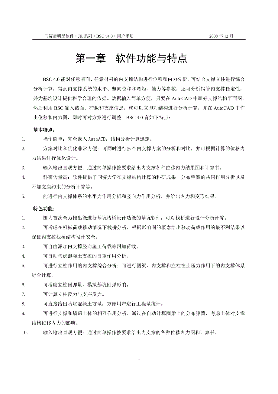 （平衡计分卡）2020年BSC模块使用说明书_第1页