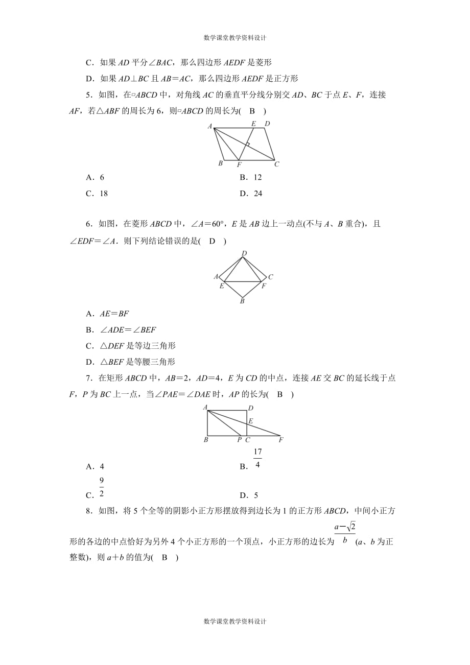 华师版数学初中中考专题《行四边形》综合检测卷_第2页