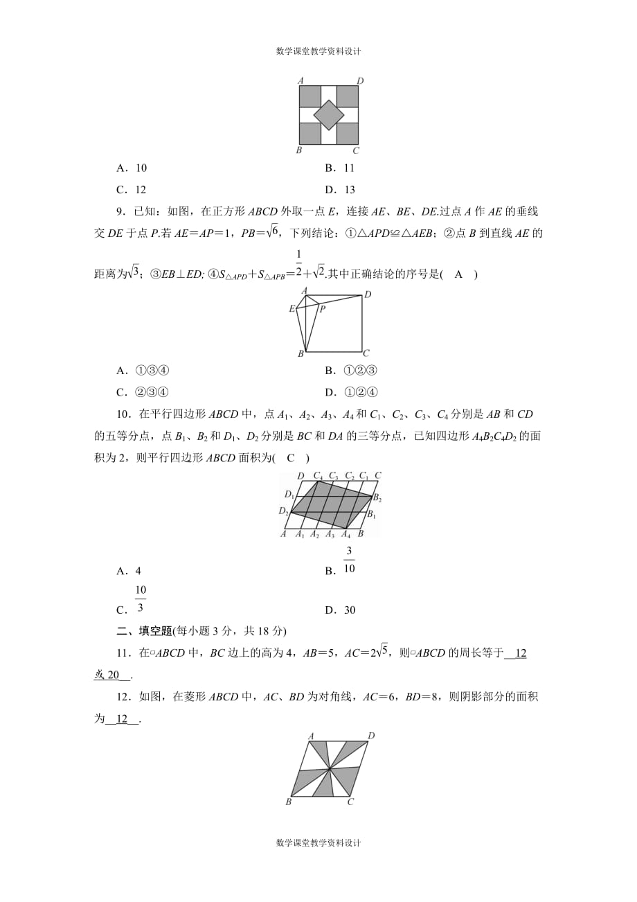 华师版数学初中中考专题《行四边形》综合检测卷_第3页