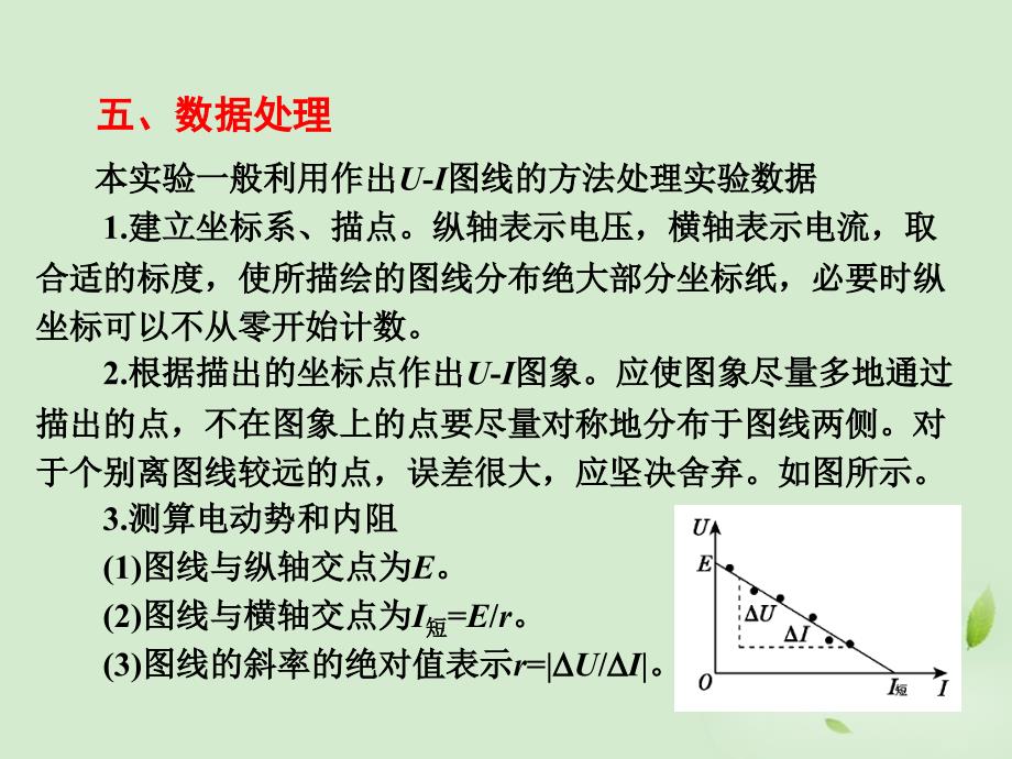 高考物理一轮 实验三：测定电源的电动势和内阻突破 鲁科.ppt_第3页