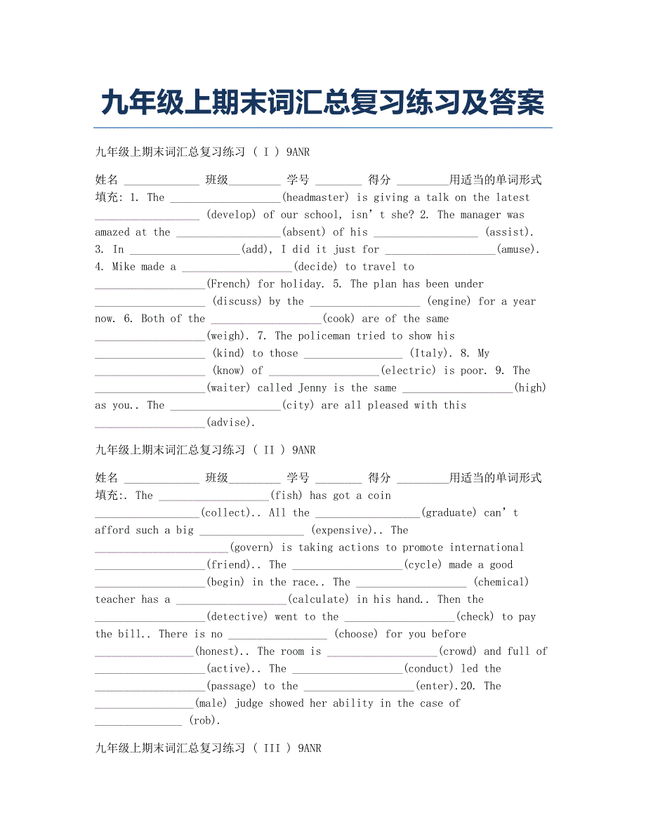 模拟07九级上期末词汇总练习及.docx_第1页