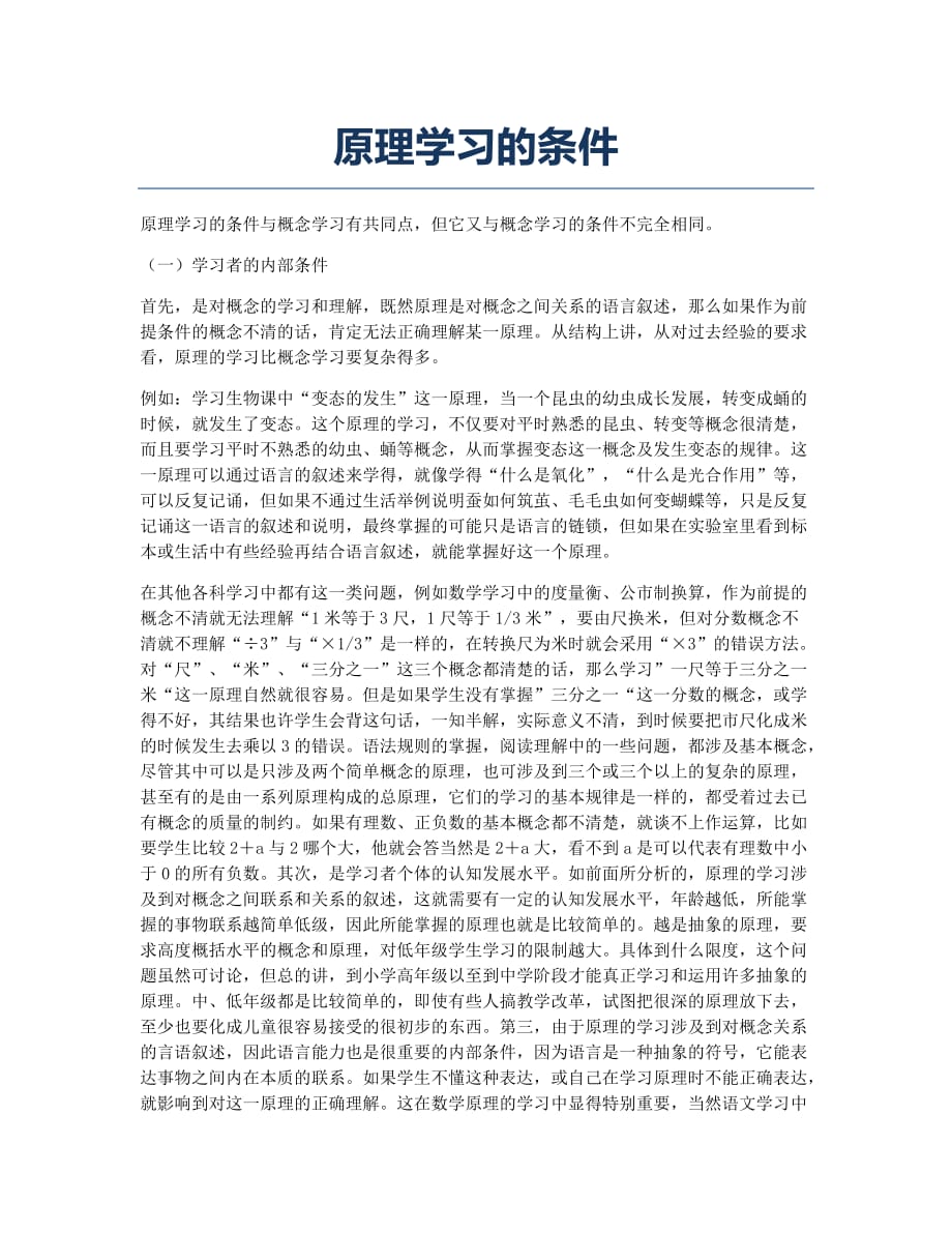 备考辅导原理学习的条件.docx_第1页