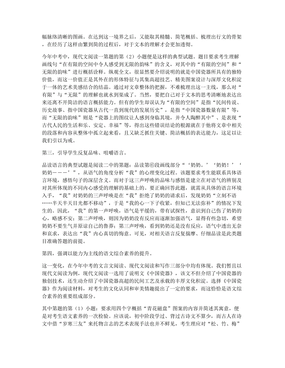 备考辅导从语文卷定新初三策略.docx_第2页