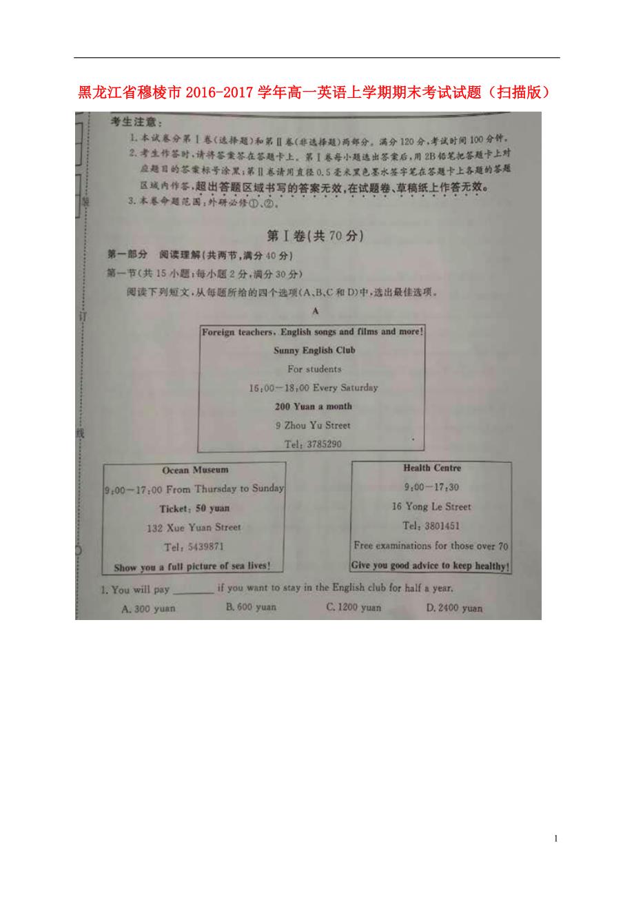 黑龙江穆棱高一英语上学期期末考试.doc_第1页