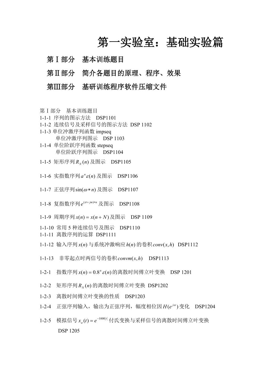 （电子行业企业管理）第一实验室成都信息工程学院电子工程学院_第1页