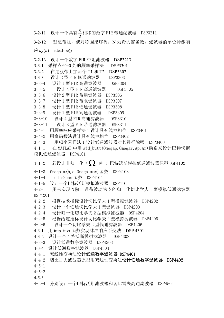 （电子行业企业管理）第一实验室成都信息工程学院电子工程学院_第4页