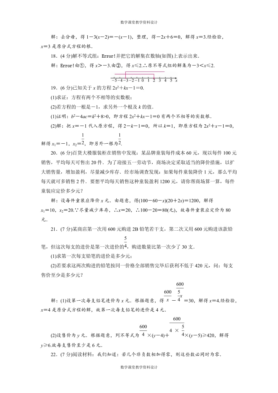 华师版数学初中中考专项复习-《方程(组)与不等式(组)》综合检测卷_第3页