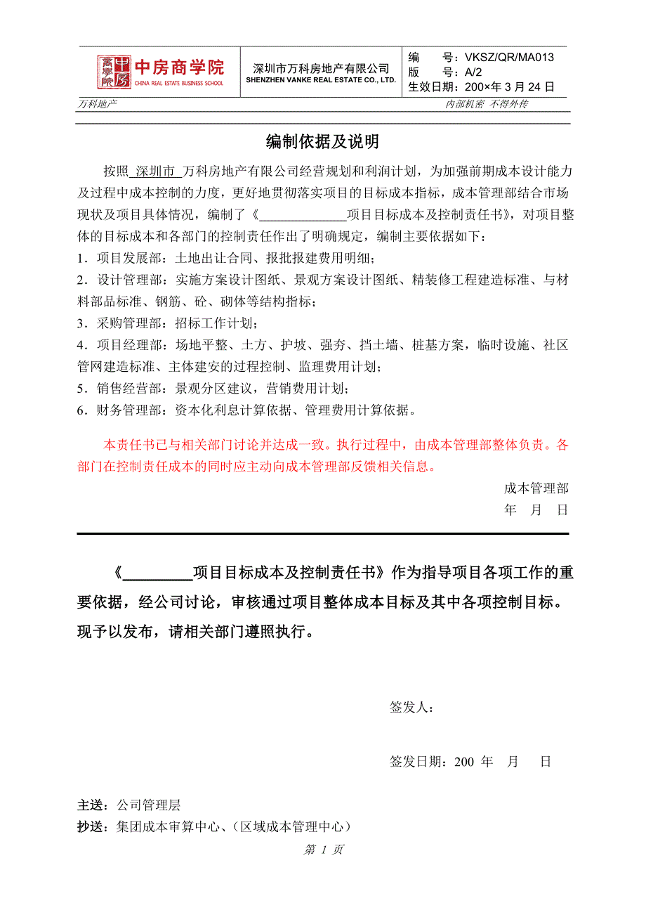 （房地产项目管理）万科房地产项目目标成本及控制责任书测算指标_第2页