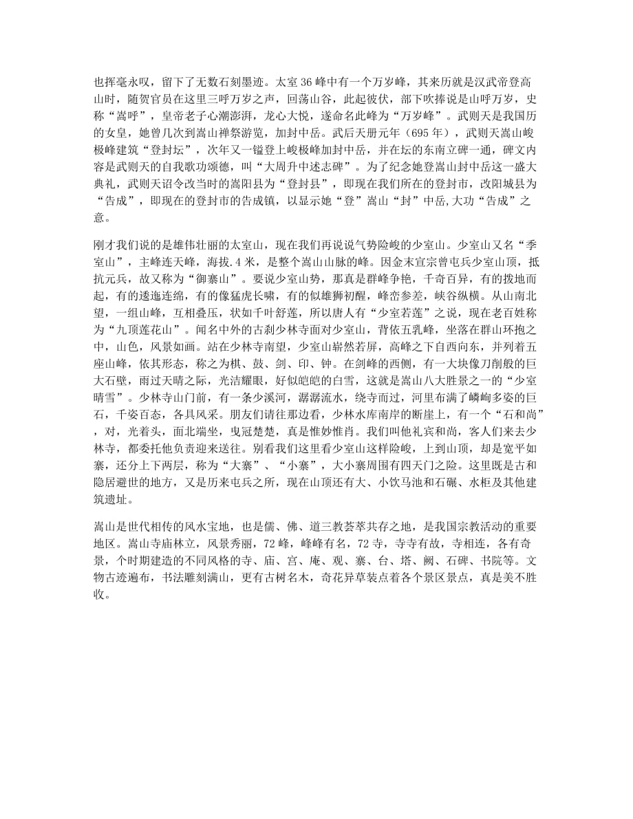 导游证考试备考辅导河南中岳嵩山导游词.docx_第2页