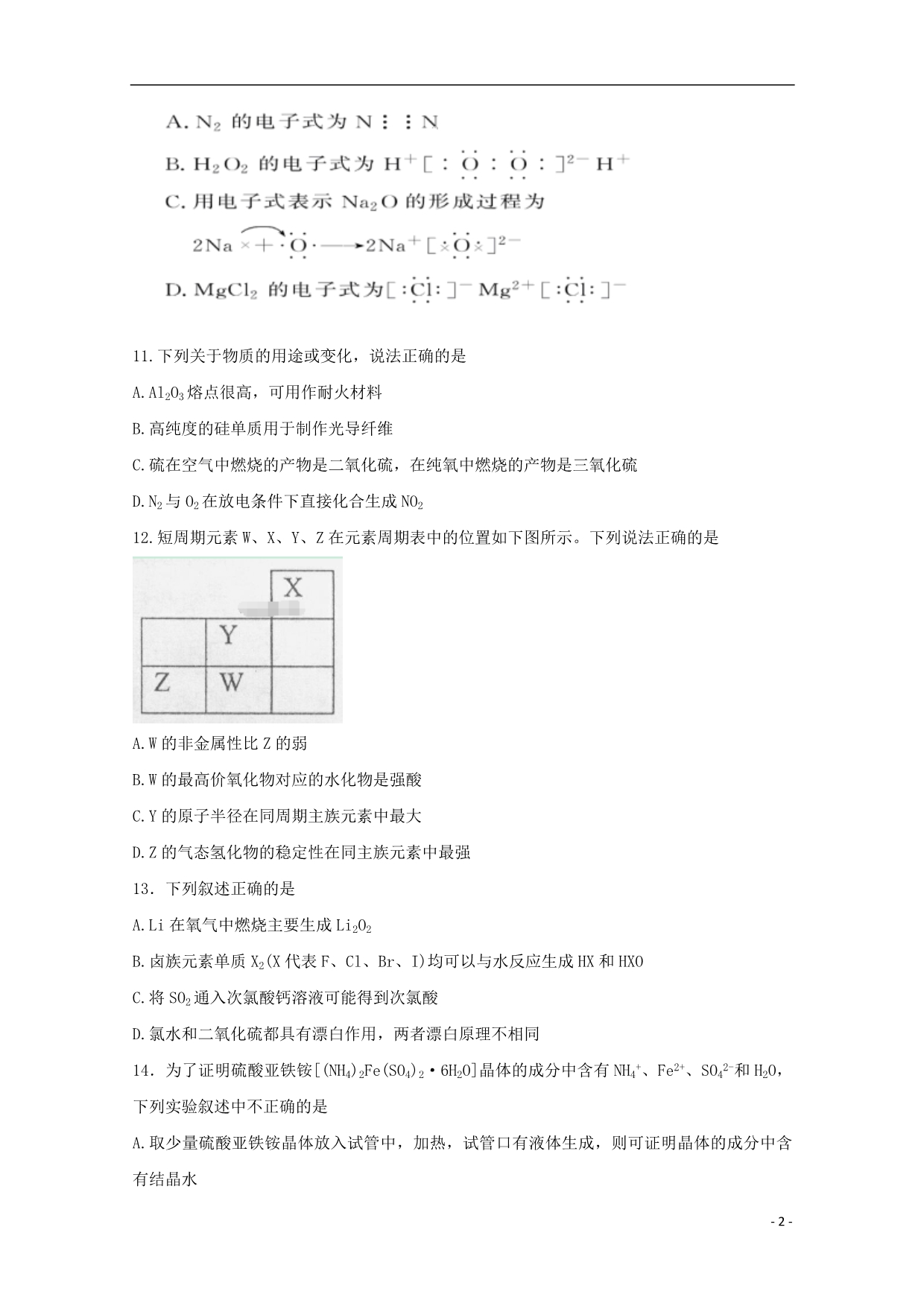 内蒙古高一化学期中 3.doc_第2页