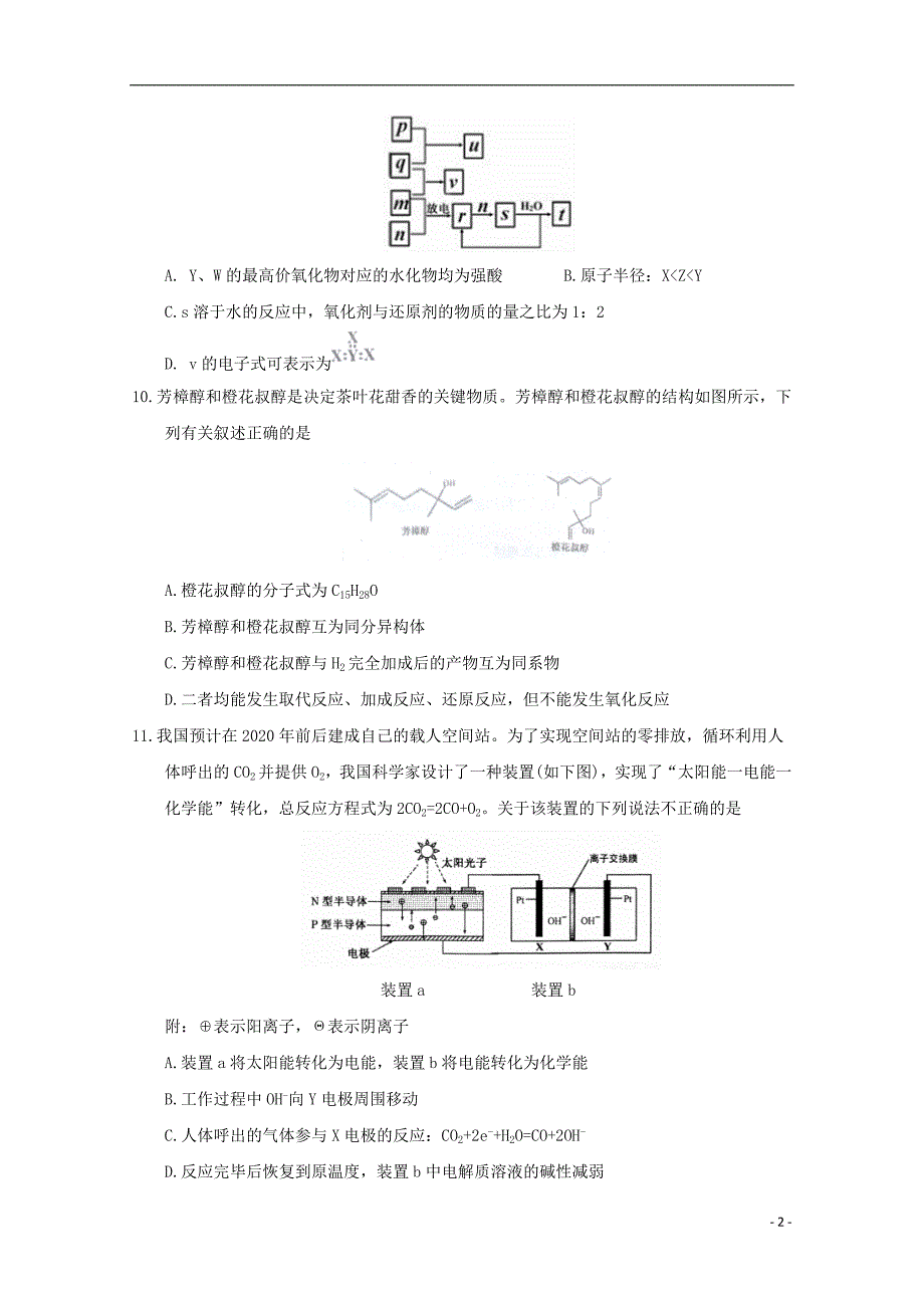 河南高三理综化学部分第九次考试 1.doc_第2页